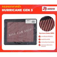 ราคา Hurricane กรองอากาศผ้า Mazda CX 5 ดีเซล 2 2L ปี 2012 2022 CX 5 เบนซิน 2 5 ปี 2019 2022 CX 8 ดีเซล 2 2L ปี 2020 2022 (1403284454)