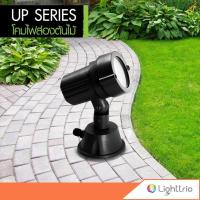 ราคา Lighttrio โคมไฟส่องต้นไม้ โคมไฟปักดิน Garden Lamp โคมไฟอลูมิเนียม กันน้ำ กันฝุ่น รุ่น UP 15020 สีดำ ไม่รวมหลอดไฟ (212142473)