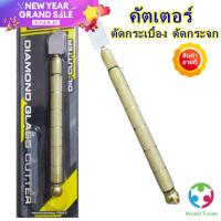 ราคา มีดตัดกระเบื้อง มีดตัดกระจก มีดกรีดกระจก มีดกรีดกระเบื้อง มีดตัดกระจกใช้น้ำมัน หัวตัดกระจก ที่ตัดกระจก ที่กรีดกระจก แข็งแรง ทนทาน (12007023116)