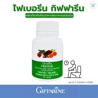 ราคา กิฟฟารีน ไฟเบอรีน ไฟเบอร์ ใยอาหาร ใยอาหารชนิดเม็ด อาหารเสริม 100 แคปซูล (20973793485)