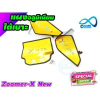 ราคา Honda Zoomer x New ตรงรุ่น แผงเหล็กใต้เบาะ สีทอง ปิดใต้เบาะ (5978728902)