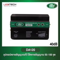ราคา Leotech dBy DA120 Boosterใช้สาหรับขยายสัญญาณ Digital TV และAnalog TV dBy By Leotech (2673924263)