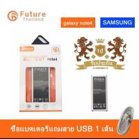 ราคา แบตเตอรี่ Samsung Note4 Battery NOTE4 งาน Future มีประกัน (1458840331)