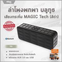 ราคา ลำโพงบลูทูธ ลำโพงพกพา ลำโพงพกพาเสียงดี เครื่องเสียงพกพา ลำโพง bluetooth เครื่องเสียงแบบพกพา bluetooth speaker ลำโพงกลางแจ้ง เครื่องเสียงลำโพงบลู (545672474)