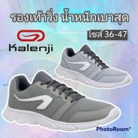 ราคา เบาสุดๆ รองเท้าวิ่งชาย หญิง Kalenji แบรนด์ฝรั่งเศสแท้100 (14801332249)
