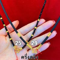 ราคา รับออมทอง สร้อยคอทองแท้ 96 5 เชือกร่ม คริสตัล ครึ่งสลึง 1 9 กรัม พน้อมใบรับประกันของแถมทุกชิ้น (9860471220)