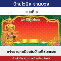 ราคา ป้ายงานบวช ป้ายไวนิลงานบวช แจ้งข้อความเพิ่มติมที่ช่องแชท พับขอบ เจาะตาไก่ให้พร้อมใช้งาน (19013851455)