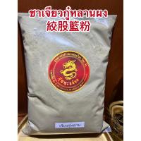 ราคา ชาเจียวกู๋หลานผง 絞股籃粉ใบชาเจียวกู๋หลานบดผง ผงเจียวกู๋หลาน เจียวกู๋หลานป่น ชาเจียวกู่หลานผง ผงเจียวกู่หลานบรรจุ500กรัมราคา250บาท (13859188313)