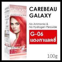 ราคา Carebeau Galaxy hair color cream แคร์บิว กาแล็คซี่ แฮร์ คัลเลอร์ ครีม 1 กล่อง (9585113825)