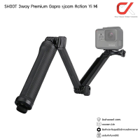 ราคา ไม้เซลฟี่ 3way Premium Gopro sjcam Action Yi Mi กล้องแอคชั่น ไม้เซลฟี่แข็งแรงกว่ารุ่นทั่วไป 3 way หมุดทอง (18174577672)