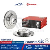 ราคา BENZ 1คู่ จานเบรค หลัง BREMBO เบนซ์ รุ่น W211 W212 CLS W218 W219 GLK X204 เบอร์ 09 A358 10 OE 000 423 09 12 ATE 24 0122 0201 1 422201 TEXTAR 92115500 TRW DF4270 จานเบรคหลัง (8955152798)
