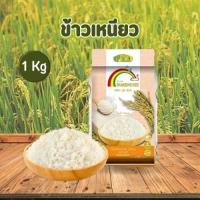 ราคา Rainbows Rice ข้าวเหนียว คัดพิเศษอย่างดี ตรารุ้งงาม ขนาด 1 กิโลกรัม 2 และ 5 กิโลกรัม สินค้าพร้อมส่งในไทย (18851247610)