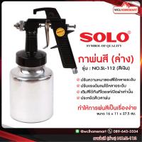 ราคา SOLO กาพ่นสี ล่าง รุ่น no SL 112 สีเงิน (754174967)