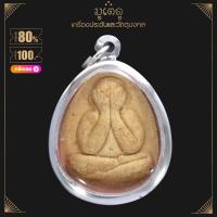 ราคา พระเครื่อง เหรียญเสมา หลวงพ่อรวย รุ่นเลื่อนสมณศักดิ์ 2559 หลวงพ่อรวย ปาสาทิโก (16425230734)