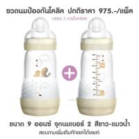 ราคา MAM ขวดนมป้องกันโคลิค จุกนม วาล์ว แปรงล้างขวดนมกันรอยขีดข่วน GRP PRO10 (20465551834)