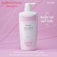 ราคา โลชั่น กิฟฟารีน โลชั่นซีเคร็ท ไวท์ ผสมผิวขาวกลิ่นหอม ระดับพรีเมี่ยมกิฟฟารีน Secret White บอดี้ โลชั่น (7639627525)