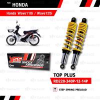 ราคา YSS โช๊คหลังคู่ TOP PLUS ใช้สำหรับ HONDA WAVE110i WAVE125i 13 20 RD220 340P 12 14P โช้คหลังเวฟ110i แกนสีชุบ สปริงสีเหลือง โช๊ค YSS แท้ ประกันศูนย์ 6 เดือน (413846659)