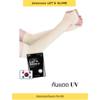 ราคา ปลอกแขนกันแดด ปลอกแขน ปลอกแขนกันแดด lets slim พร้อมส่ง (420628479)