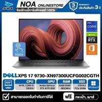 ราคา NOTEBOOK โน๊ตบุ๊ค DELL XPS 17 9730 XN97300UCFG002CGTH PS TOUCHSCREEN 17 UHD CORE i9 13900H RAM 32GBSSD 2TB RTX 4070 WIN11 OFFICE 2021 รับประกันศูนย์ 3ปี (21310432127)