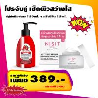 ราคา โปรจับคู่ สบู่ทับทิมสยาม 150ml ครีมนิสิต Nisit Vipvup 15ml เซ็ตผิวสว่างใส สบู่ สบู่ทับทิม Tubtimsiam Soap (20864202231)
