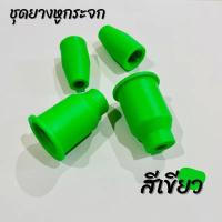 ราคา ยางหูกระจก ยางหูกระจกมองข้าง ยางหูกระจกสี ยางหูกระจกแต่ง Wave110i Wave125 Wave100 Sonic Msx Dream110i (19090831337)