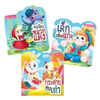 ราคา เด็กเลี้ยงแกะ หนูน้อยหมวกแดง กระต่ายกับเต่า นิทานเด็ก นิทานอีสป นิทานคลาสสิก นิทานอมตะ หนังสือเด็ก พัฒนาEF tales (19023085328)