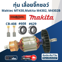 ราคา ทุ่น เลื่อยจิ๊กซอว์ Maktec Makita รุ่น MT430 M4302 M4302B (17667063862)