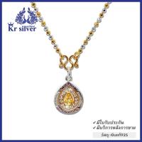 ราคา Kr silver สร้อยคอเงินแท้สองกษัตริย์ ขนาด 2 มิล พร้อมจี้เงินแท้ หลวงปู่ทวด (17443696565)