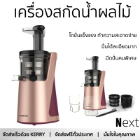 ราคา Shimono เครื่องสกัดน้ำผลไม้ รุ่น SH-412SL