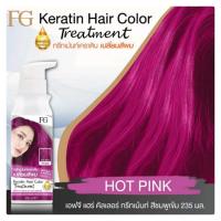 ราคา แบบซอง Farger ทรีทเม้นท์ เคราติน เปลี่ยนสีผม ครบสี สีผมออแกนิค ผมไม่เสีย ฟาเกอร์ 30ml (16846590855)