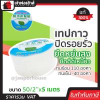 ราคา ส่งทุกวัน เทปกาวปิดรอยรั่ว หน้ากว้าง 2 นิ้ว ยาว 5 เมตร สีเงิน ยืดหยุ่นสูง เทปอุดรอยรั่ว เทปกาวกันรั่ว กาวปิดรอยรั่ว กาวอุดรอยรั่ว (8161125931)