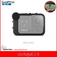 ราคา GoPro Media Mod for HERO 8 Black แท้ประกันศูนย์ (16114435478)