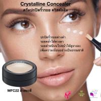 ราคา ครีมปกปิดริ้วรอย คอลซินเลอร์ จุดด่างดำ หน้าไม่มัน พลังปกปิดสูง Giffarine Crystalline Concealer (16503602366)