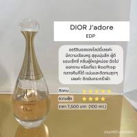 ราคา DIOR jadore edp mini (18028837490)