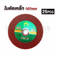 ราคา MAYA ใบตัดเหล็ก ตัดสเตนเลส 107mm ใบตัดเหล็กตัดสแตนเลสอย่างดี Carbide Grinding Stone (18259761892)