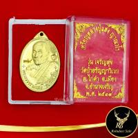 ราคา จี้พระ เหรียญหลวงปู่แสง ญาณวโร รุ่น เจริญสุข วัดป่าอรัญญาวิเวท ต ไก่คำ อ เมือง จ อำนาจเจรญ พ ศ ๒๕๓๙ สินค้าพร้อมกล่อง (15433547220)