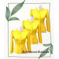 ราคา เสื้อไทยจิตรลดาสีเหลืองสดตัดเย็บด้วยผ้าไหมงานจากห้องเสื้อ สำหรับผู้หญิงขนาด S M L XL สุภาพ เรียบร้อย สง่างาม (16129448584)