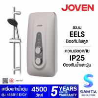 ราคา JOVEN เครื่องทำน้ำอุ่น 4500W ราวสไลด์ สีเทา รุ่น45SB11E GY โดย สยามทีวี by Siam T V (20600214495)