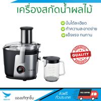 Bosch เครื่องสกัดน้ำผลไม้ รุ่น MES4000