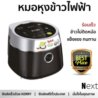 ราคา รุ่นใหม่ล่าสุด หม้อหุงข้าว หมอหุงข้าวไฟฟ้า หม้อหุงข้าวD TEFAL RK860865 1 8 ลิตร ร้อนเร็ว สุกทั่วถึง ไม่ติดหม้อ ล้างทำความสะอาดได้ง่าย Rice Cooker จัดส่งฟรี Kerry ทั่วประเทศ (1423422118)