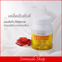 ราคา ส่งฟรี เลซิติน เลซิตินกิฟฟารีน เลซิติน60แคปซูล เลซิติน30แคปซูล เลซิตินบำรุงตับ เคล็ดลับตับดี ไขมันเกาะตับ ไขมันตับ (5316866367)