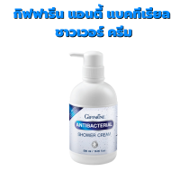 ราคา ส่งฟรี กิฟฟารีน แอนตี้ แบคทีเรียล ชาวเวอร์ ครีม Giffarine Antibacterial Shower Cream ครีมอาบน้ำสูตรลดการสะสมของแบคทีเรีย (7108372337)