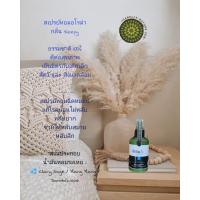 ราคา สเปรย์หอมอโรม่าธรรมชาติ ฉีดหมอน ห้องนอน หลับสบาย Sleepy Room Pillow Spray 150 ml (7190696060)