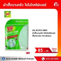 ราคา ผ้าเช็ดงานครัว ใยไมโครไฟเบอร์ 76445 (9418108654)