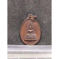ราคา เหรียญพระพุทธชินราชคุ้มเกล้า หลังตรา ภปร ปี 2521 พิมพ์ใหญ่ (9851547221)