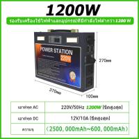 ราคา power box แคมป์ปิ้ง power station พาวเวอร์ box กล่องพาวเวอร์ box แบตสำรองสำหรับแคมป์ปิ้ง 1200W 220V Solar Generator อุปกรณ์แคมปิ้ง แผงลอย กล่องสํารองไฟ Portable Power Station (21282303232)