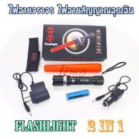 ราคา ไฟฉายแรงสูง SWAT LED Flashlight CREE PL 101 ส่องได้ไกล สว่างจ้ามาก ชาร์ตไฟได้ ไฟฉายจราจร ไฟฉายโบกรถ ไฟฉายฉุกเฉิน ไฟสัญญาณฉุกเฉิน กระบองไฟจราจร กระบองไฟฉุกเฉิน ปรับซูมได้ มีโหมดไฟกระพริบฉุกเฉิน ไฟฉายพก
