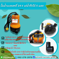 ราคา ปั๊มนํ้าแบตเตอร์รี่ 24V DC MARINE ANGEL BL2524SI (17445615815)