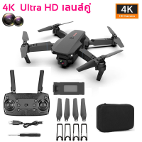 ราคา COD โดรน E88 โดรนบังคับ Drone โดรนติดกล้อง กลับอัตโนมัติที่ 4K Ultra HD โดนบังคับกล้อง โดรนบิน ระยะไกล WIFI โดรนถ่ายภาพทางอากาศระดับ เครื่องบินโดรน (18327652708)