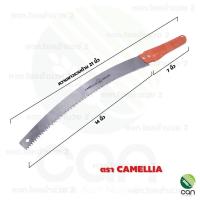 ราคา ของแท้ เลื่อยตัดกิ่ง 14 นิ้ว ตราจระเข้ CAMELLIA เลื่อยแต่งกิ่ง เลื่อยโค้งตัดกิ่ง เลื่อยโค้ง เลื่อย เลื่อยตัดแต่งกิ่ง ใบโค้ง (8871987148)